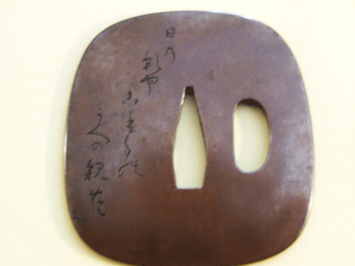 MasayukiSuakaTsuba.gif