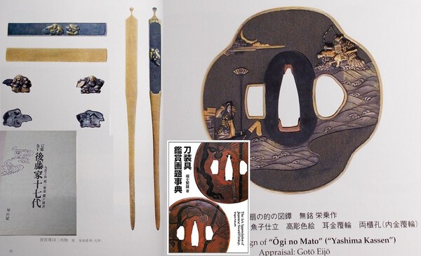 後藤徳乗 猩々舞図三所物&屋島合戦図.jpg