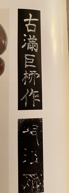 Koma Koryu signature (2).jpg