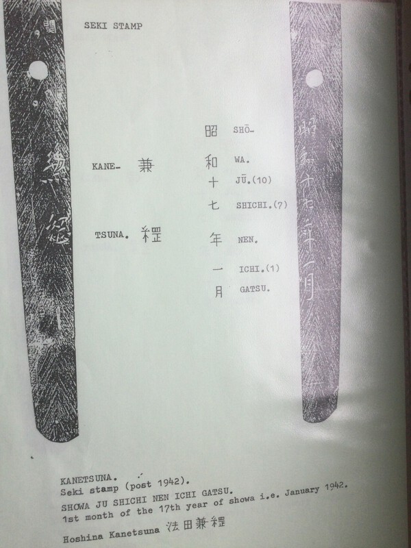 Kane Tsuna Oshigata.JPG