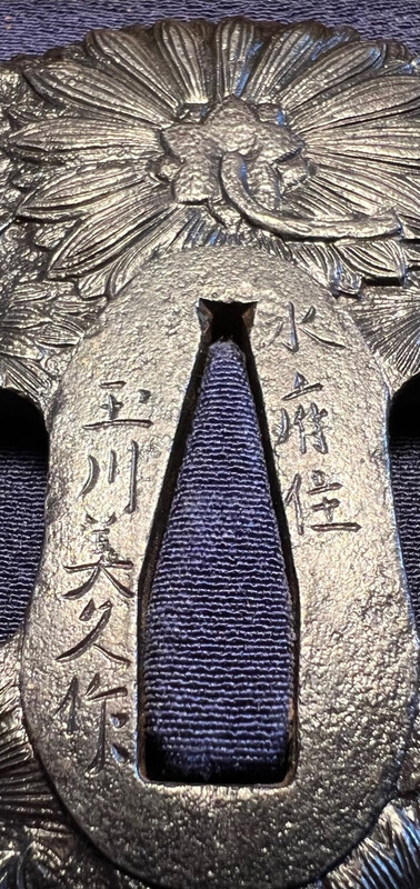 Suifu Jyu Tamagawa Yoshihisa_Inscription.jpg