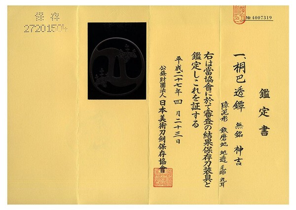 nbthk delicate tsuba papers.jpg