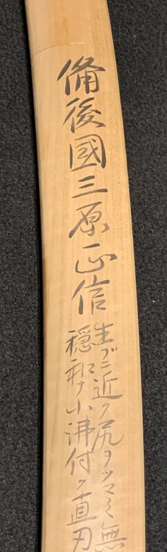 ujky202 - Mihara Masanobu Katana - Sayagaki (2).JPG
