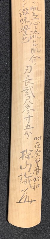 ujky202 - Mihara Masanobu Katana - Sayagaki (4).JPG