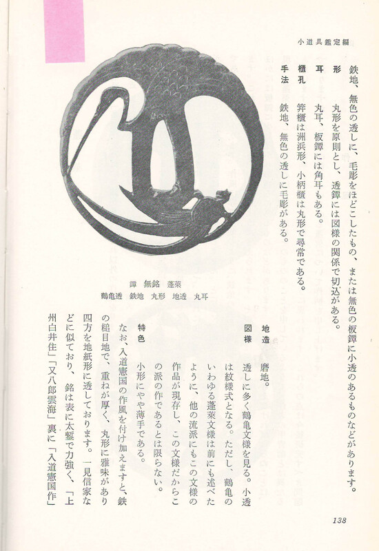 Horai tsuba Nihonto Koza vol6 pg138.jpg