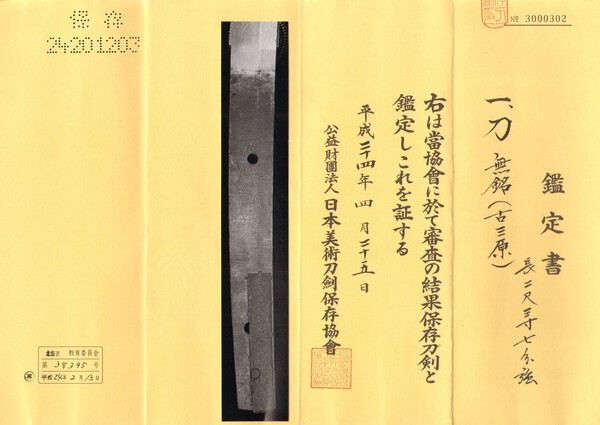 ujky183 - Ko Mihara Katana - NBTHK Hozon.jpg
