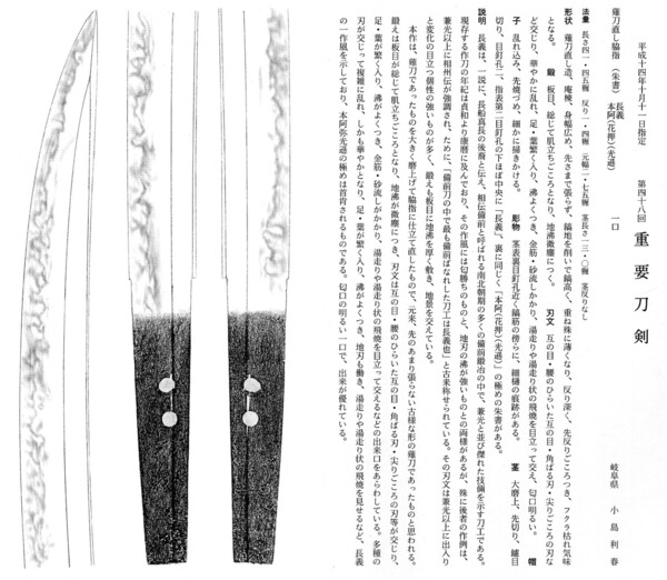 104　薙刀直し脇差　　長義　（朱銘）　本阿　（花押）　　長さ41.45糎　　第48回.jpg