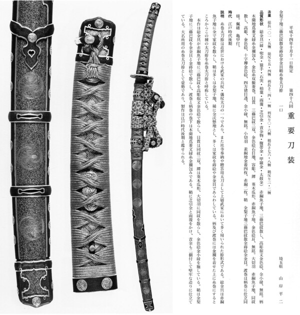 10　　金梨子地三藤巴紋散金蒔絵金金貝鞘糸巻太刀拵　　第48回.jpg