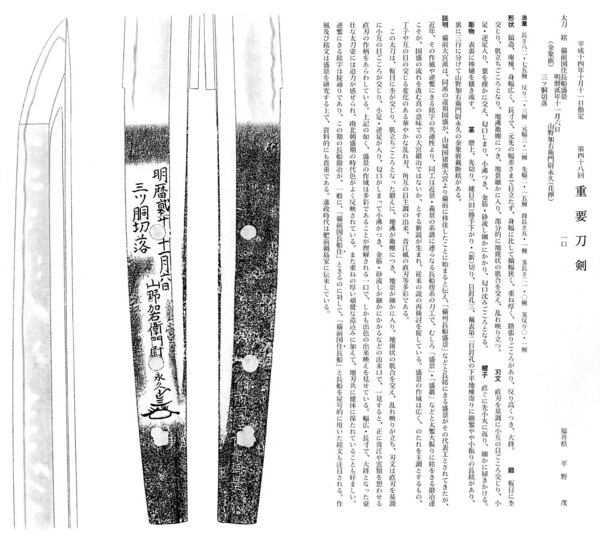 107　 太刀　　備前国住長船盛景　　截断銘　（金象嵌）　　長さ82.75糎　　第48回。.jpg
