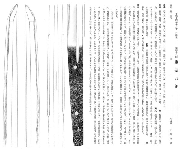 115　 太刀　　重次　　長さ71.5糎　　第48回。.jpg