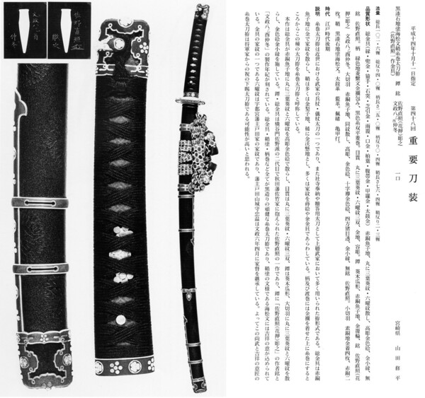 12　　黒漆石地塗海松文鞘糸巻太刀拵　　第48回.jpg