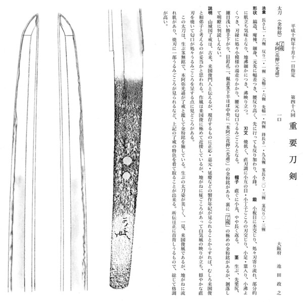 12　太刀　　了戒　（金粉銘）　本阿　（花押）　　長さ71.6糎　　第48回.jpg