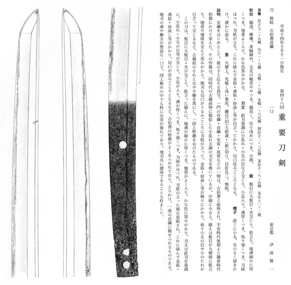 129　 刀　　　 無銘　（古伯耆貞綱）　　長さ72.9糎　　第48回.jpg