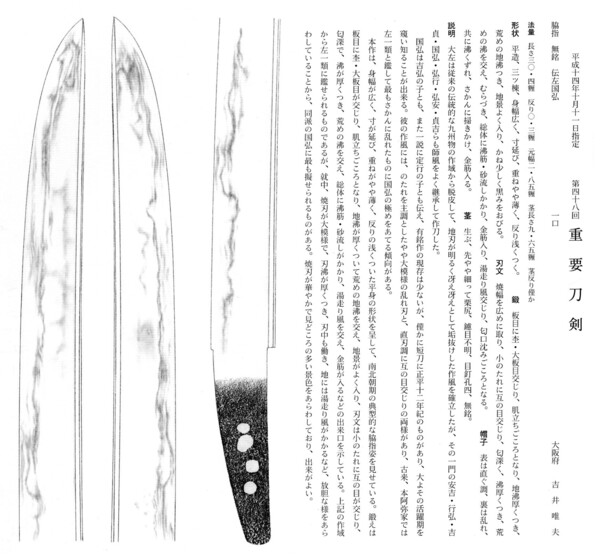 133　 脇差　　無銘　（伝左国弘）　　長さ30.4糎　　第48回.jpg