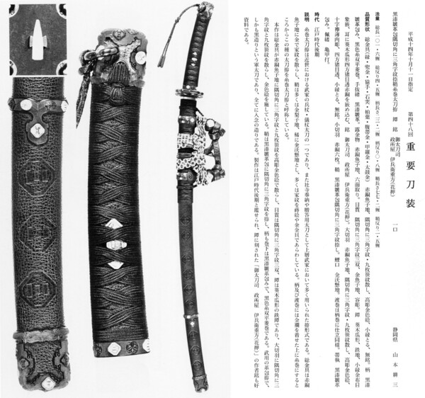 13　　黒漆皺革包隅切角に三角字紋鞘糸巻太刀拵　　第48回.jpg
