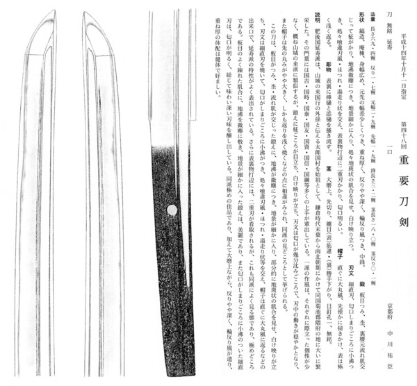 138　 刀　　　 無銘　（延寿）　　長さ69.4糎　　第48回。.jpg