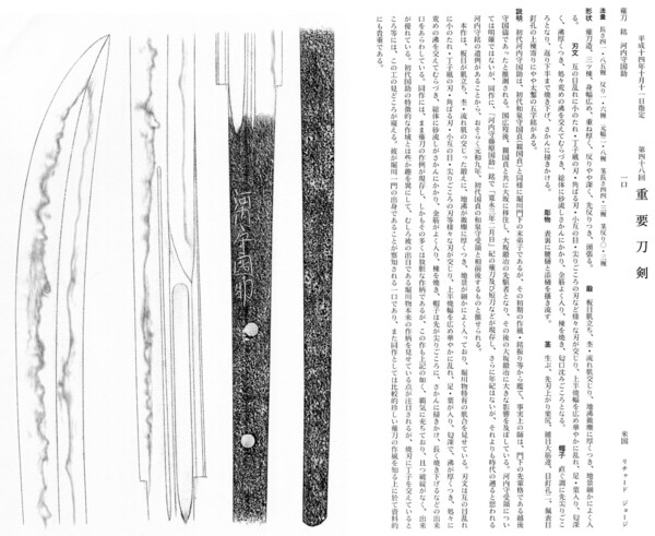 14　薙刀　　河内守国助　　長さ41.85糎　　第48回。.jpg