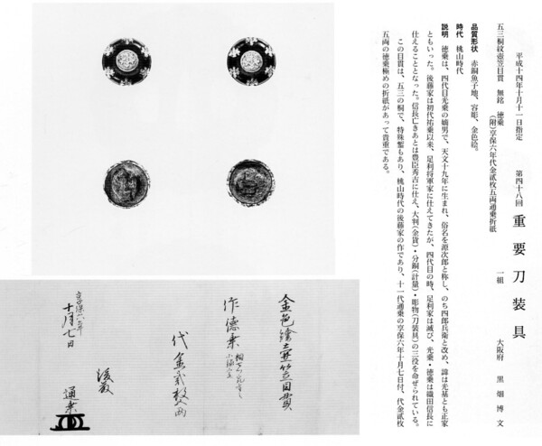 14　　目貫　　五三桐紋壺笠　　無銘（徳乗）　　第48回.jpg