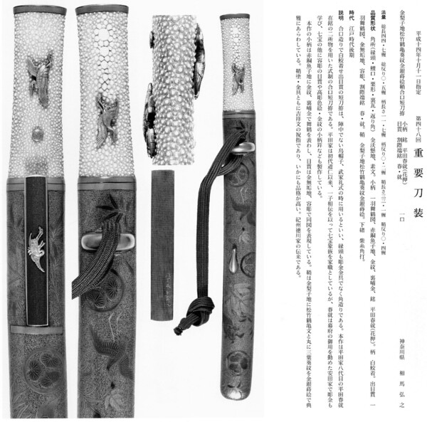 17　　金梨子地松竹鶴亀葵紋金銀蒔絵鞘合口短刀拵　　第48回.jpg