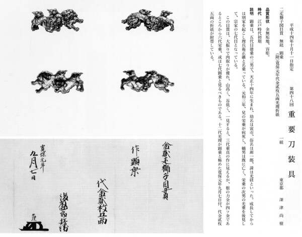 17　　目貫　　二疋獅子図　　無銘（顕乗）　　第48回.jpg