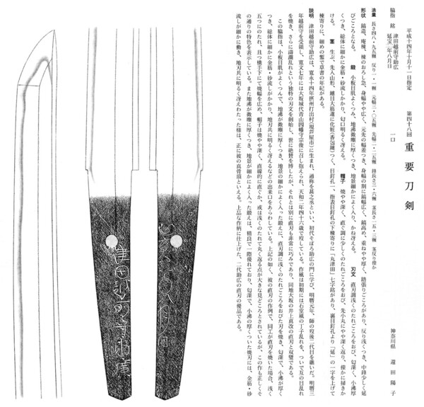 17　脇差　　津田越前守助広　　長さ48.95糎　　第48回.jpg
