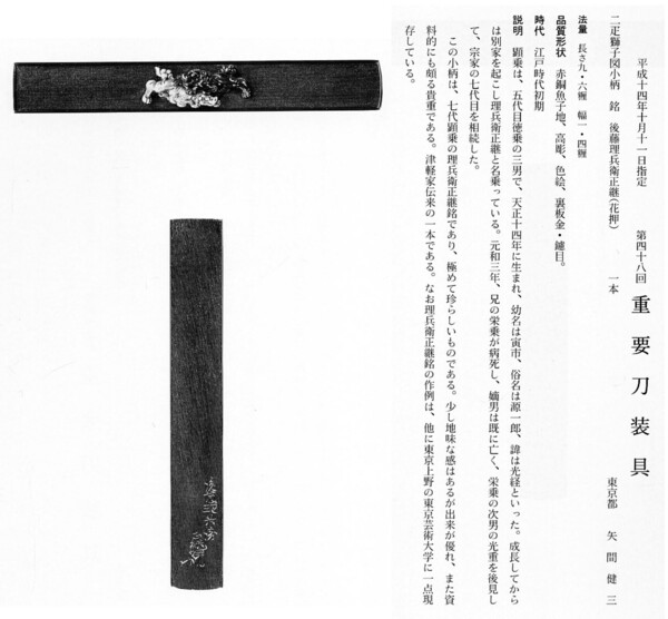 18　　小柄　　二疋獅子図　　後藤理兵衛正継（花押）　　第48回.jpg