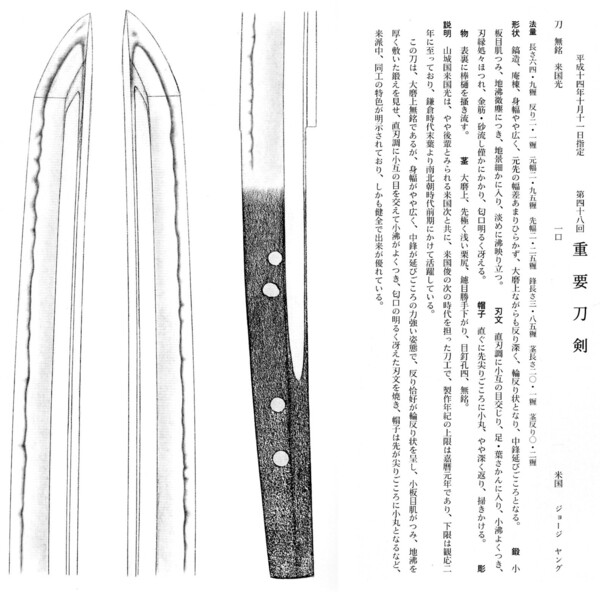 18　刀　　 　無銘　（来国光）　　長さ64.9糎　　第48回。.jpg
