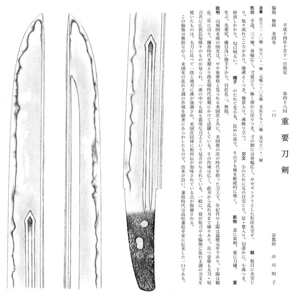 19　脇差　　無銘　（来国光）　　長さ31.0糎　　第48回。.jpg