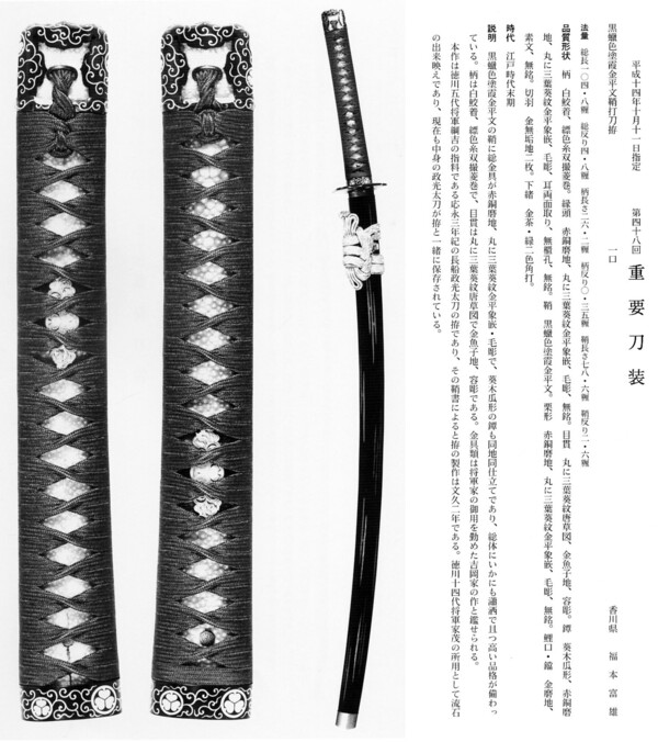 19　　黒蝋色塗霞金平文鞘打刀拵　　第48回.jpg