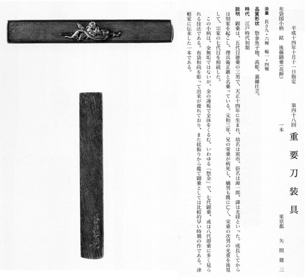 19　　小柄　　布袋図　　後藤顕乗（花押）　　第48回.jpg