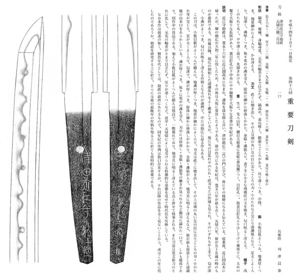 19　脇差　　津田近江守助直　　長さ65.2糎　　第48回.jpg