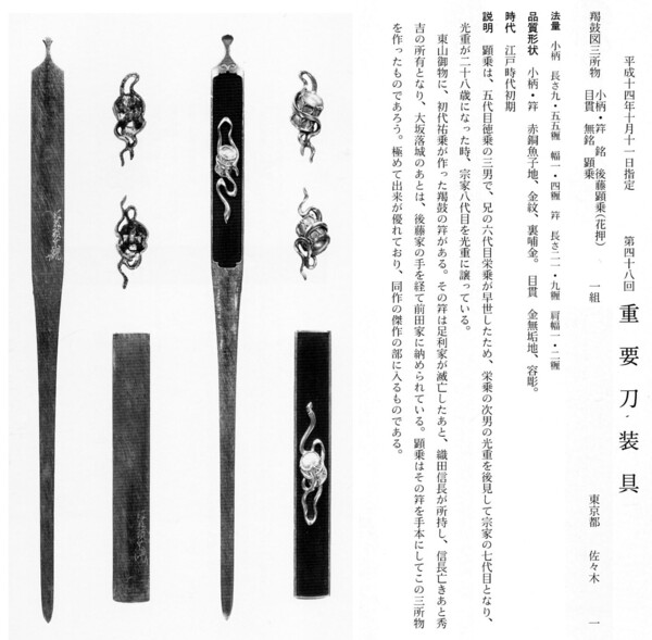 20　　三所物　　羯鼓図　　後藤顕乗（花押）　　第48回.jpg