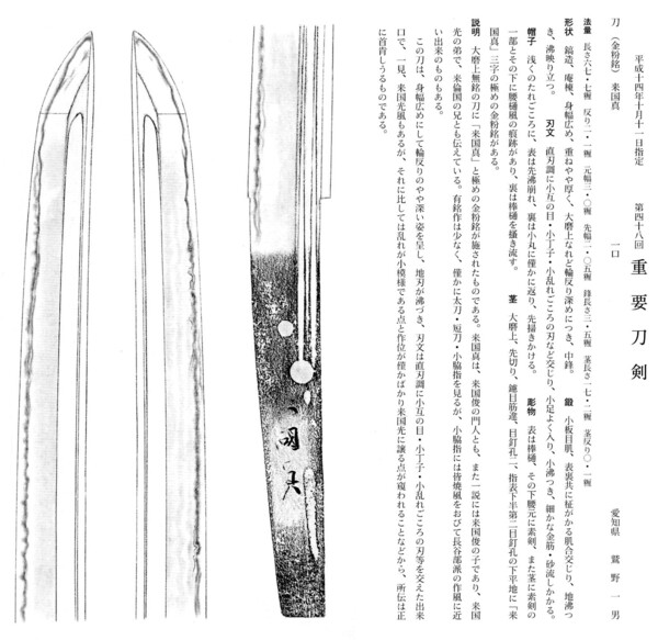 20　刀　　 　来国真　（金粉銘）　　長さ67.7糎　　第48回。.jpg