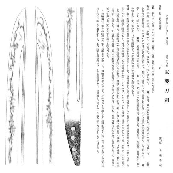 21　脇差　　長谷部国重　　長さ33.5糎　　第48回。.jpg