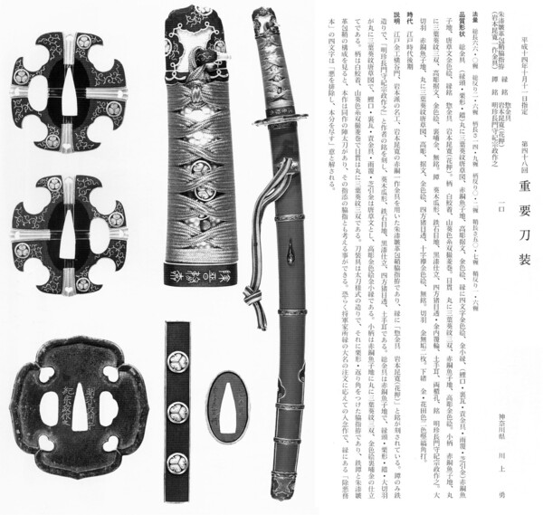 21　　朱漆皺革包鞘脇指拵　　第48回.jpg