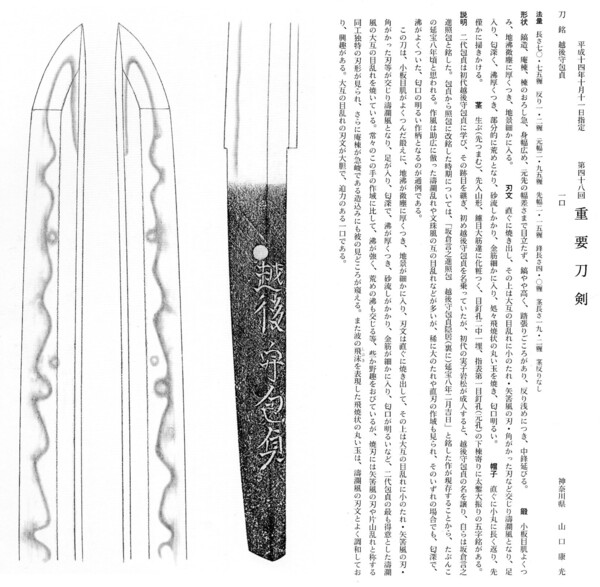 21　刀　　 　越後守包貞　　長さ70.75糎　　第48回.jpg