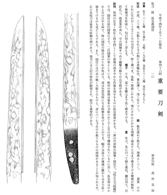 22　短刀　　長谷部国信　　長さ20.7糎　　第48回.jpg