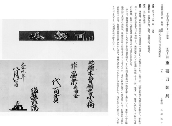 22　　小柄　　木曽願書図　　無銘（廉乗）　　第48回.jpg