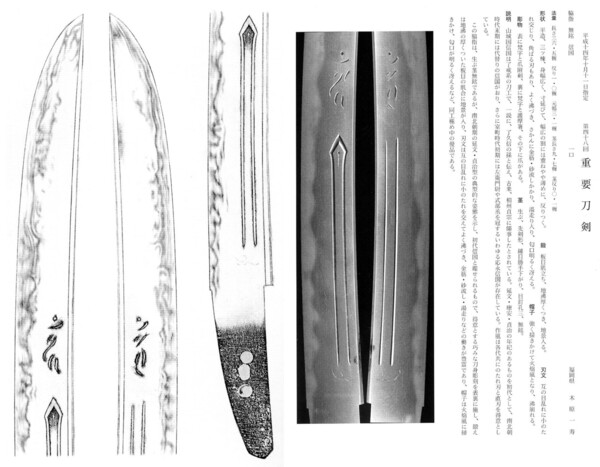 23　脇差　　無銘　（信国）　　長さ36.5糎　　第48回。.jpg
