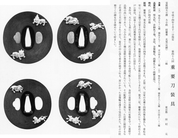 23　　鐔（大小）　　霊獣図　　紋廉乗　光理（花押）　　第48回.jpg