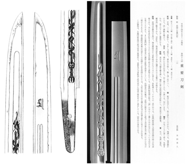 24　脇差　　信国（左衛門尉）　　長さ33.6糎　　第48回。.jpg