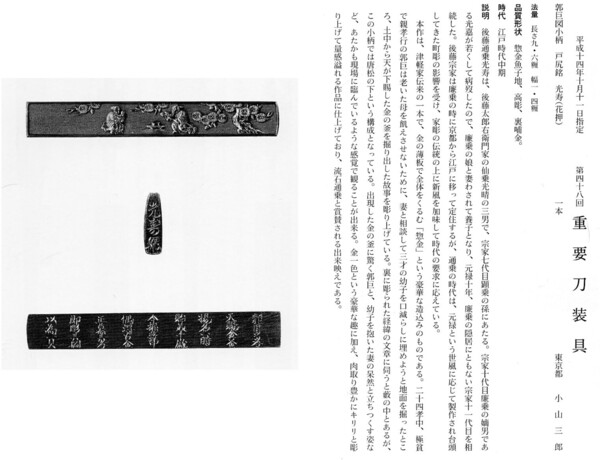 24　　小柄　　郭巨図　　戸尻銘　光寿（花押）　　第48回.jpg