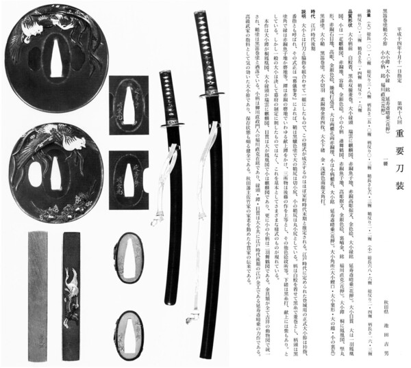 24　　黒笛巻塗鞘大小拵　　第48回.jpg