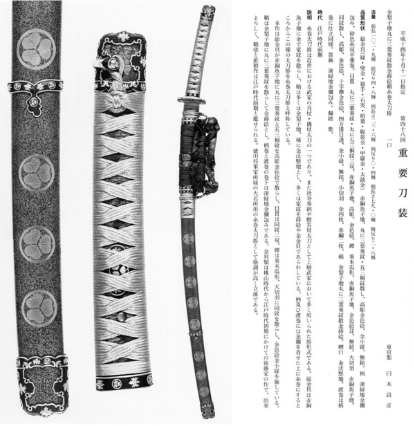 2　　金梨子地丸に三葉葵紋散金蒔絵鞘糸巻太刀拵　　第48回.jpg