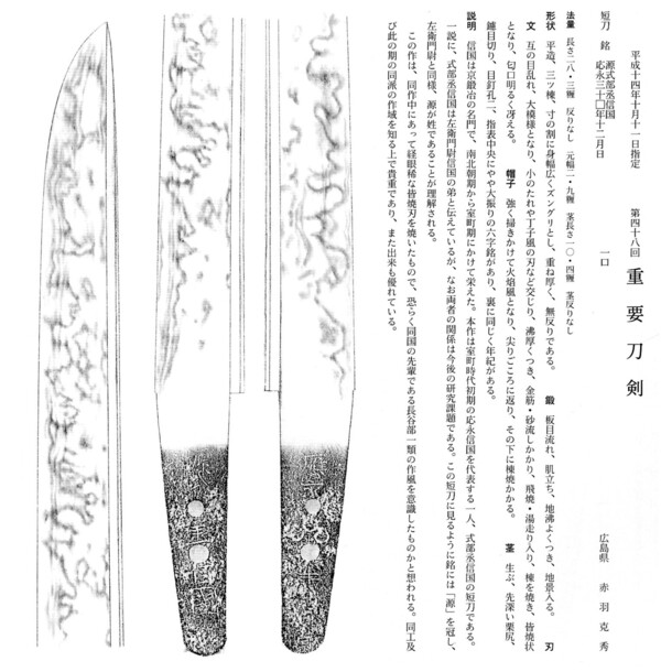25　短刀　　源式部丞信国　　長さ28.3糎　　第48回.jpg