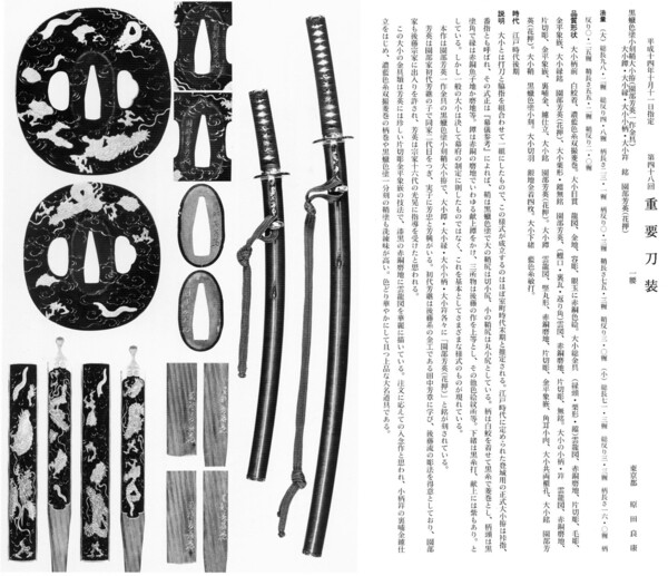 25　　黒蝋色塗小刻鞘大小拵　　第48回.jpg