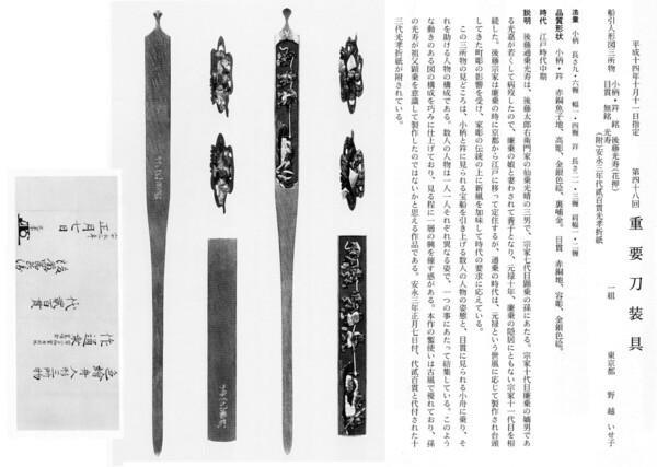 25　　三所物　　船引人形図　　後藤光寿（花押）　　第48回.jpg