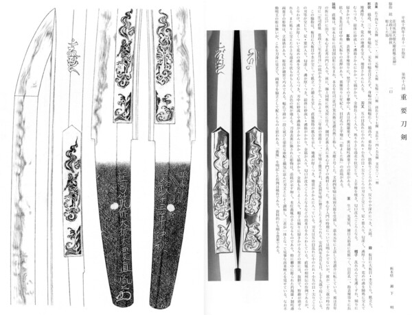 26　脇差　　荘司筑前大掾大慶直胤（花押）　　長さ47.65糎　　第48回。.jpg