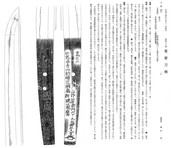 2　刀　　 　国広　　截断銘　（金象嵌）　　長さ68.6糎　　第48回.jpg