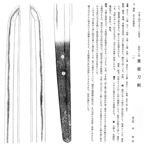27　刀　　 　無銘　（伝千手院義弘）　　長さ71.9糎　　第48回.jpg